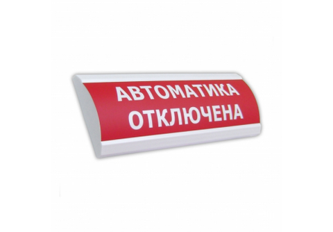 НБО-24В-01"ЛЮКС" НИ («наружное исполнение»)   Табло "Автоматика отключена"
