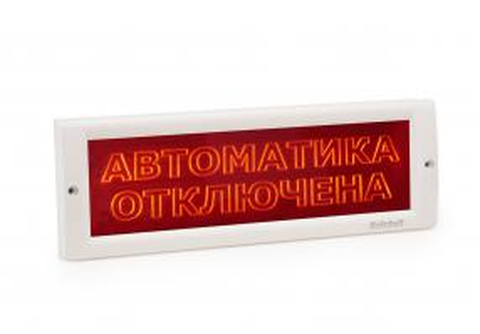 КРИСТАЛЛ-24 СН  (плоский) табло "Автоматика отключена"