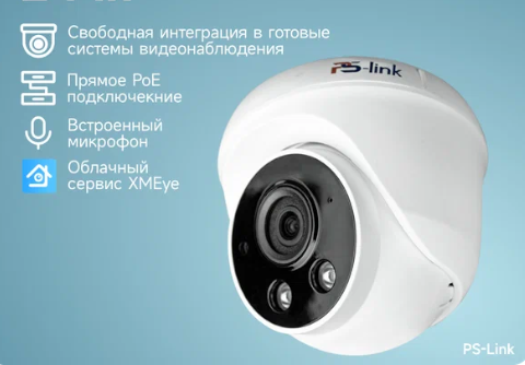 камера видеонаблюдения IP 2Мп 1080P PS-link IP302PM